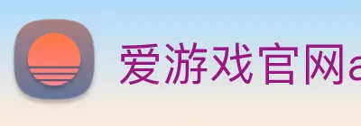 爱游戏官网ayx Logo